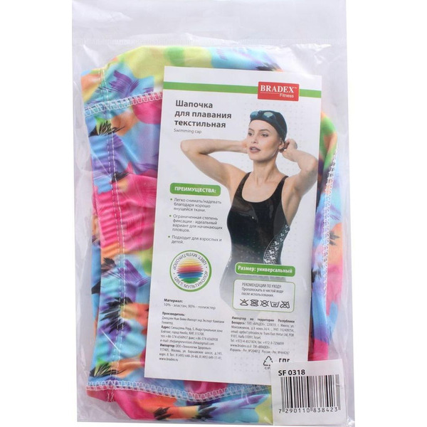 Шапочка для плавания Bradex SF 0318 (желто-голубой)