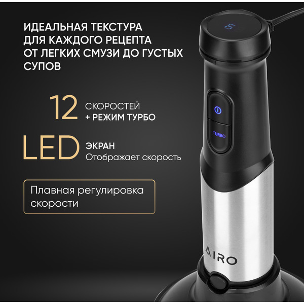 Погружной блендер Evolution Airo SilentPRO LCD HBS-0801