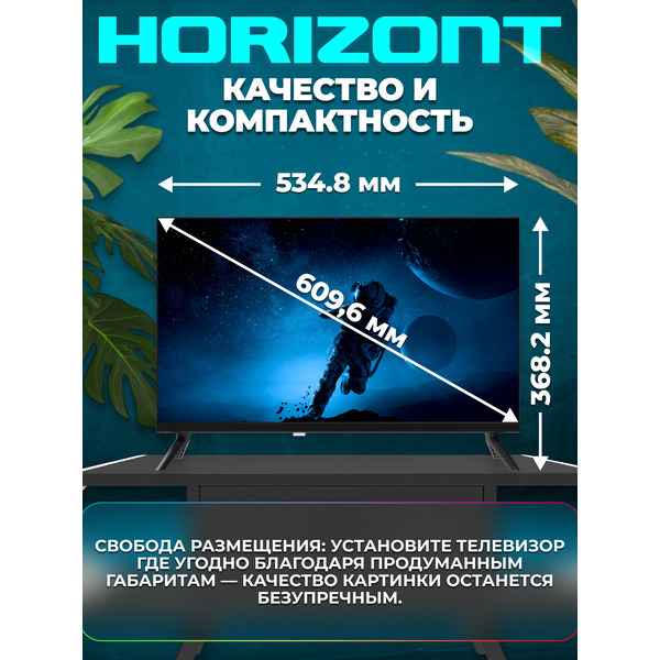 Телевизор Horizont 24HDS25BY
