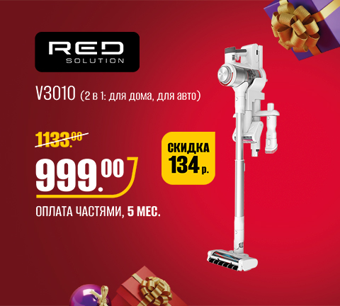 Промо16 2025_Пылесос RED SOLUTION Soft Clean V3010 - гл