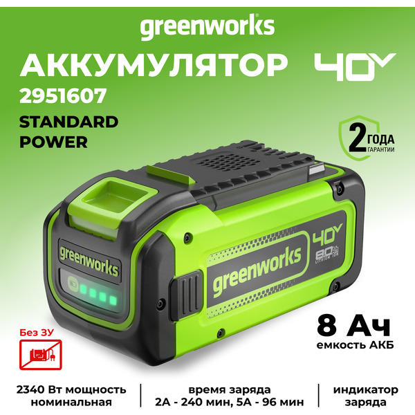 Аккумулятор Greenworks G40B8 2951607 (40В/8 Ач)