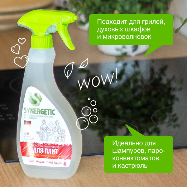 Средство для плит от жира и нагара SYNERGETIC универсальное, 0,5л (106052)