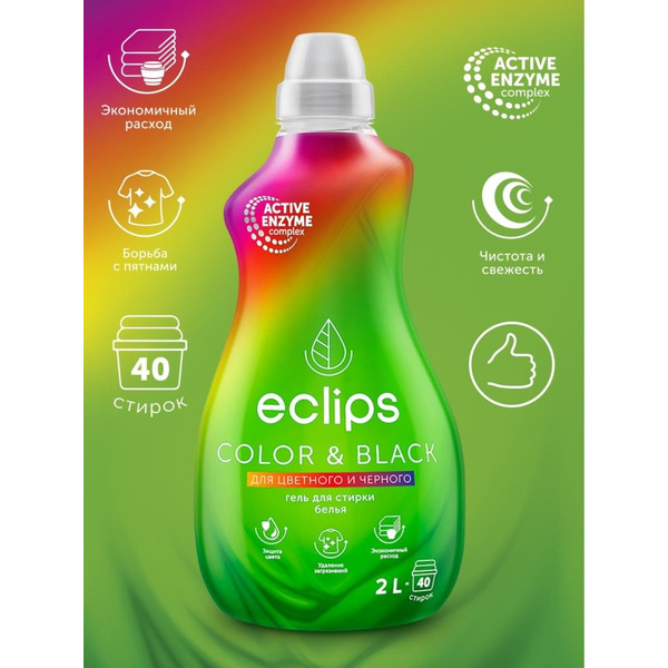 Гель для стирки ECLIPS Bright Color & Black 2л (40 стирок)