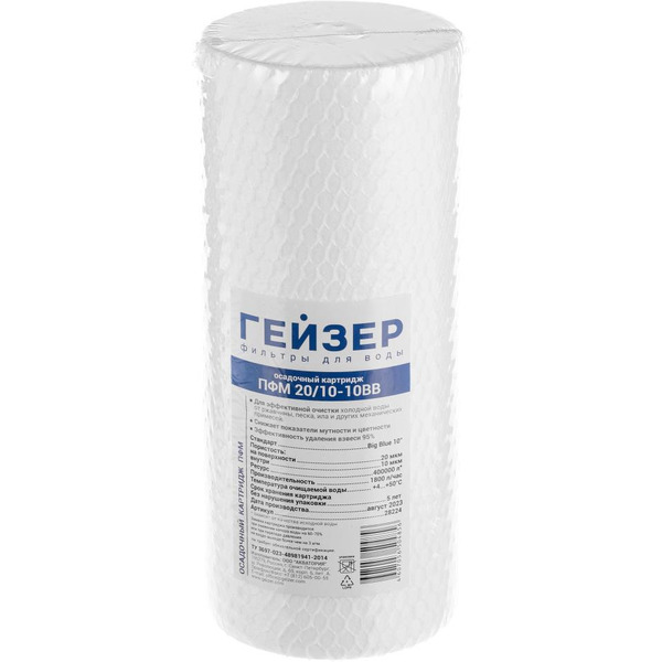 Картридж Гейзер ПФМ 20/10 10ВВ
