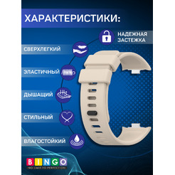 Ремешок для умных часов Bingo Silicone для Xiaomi Redmi Watch 4/Smart Band 8 Pro (бежевый)