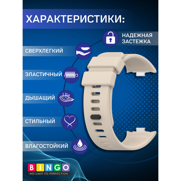 Ремешок для умных часов Bingo Silicone для Xiaomi Redmi Watch 4/Smart Band 8 Pro (бежевый)