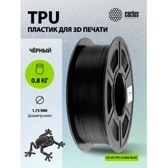 Пластик CACTUS CS-3D-TPU-0.8KG-BLACK