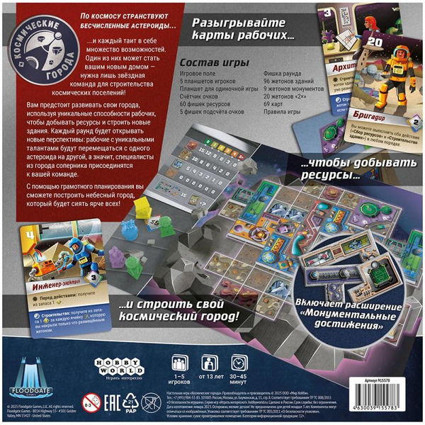 Настольная игра Hobby World 915578 Космические города