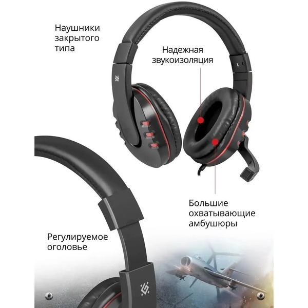 Гарнитура DEFENDER игровая Warhead G-160 черный