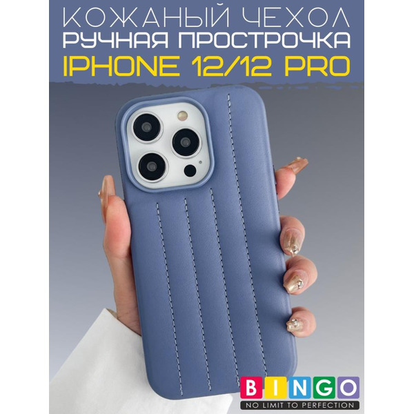 Бампер Bingo Leather Stitch для Apple iPhone 12/12 Pro Сиреневый
