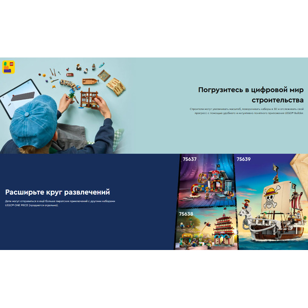 Конструктор Lego Netflix One Piece Хижина в деревне Фууша 75636
