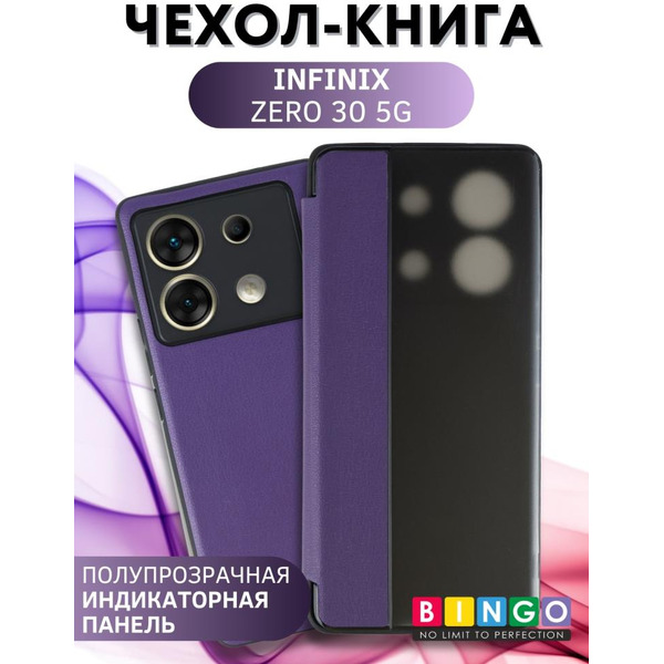 Чехол-книга Bingo Smart для INFINIX Zero 30 5G Фиолетовый