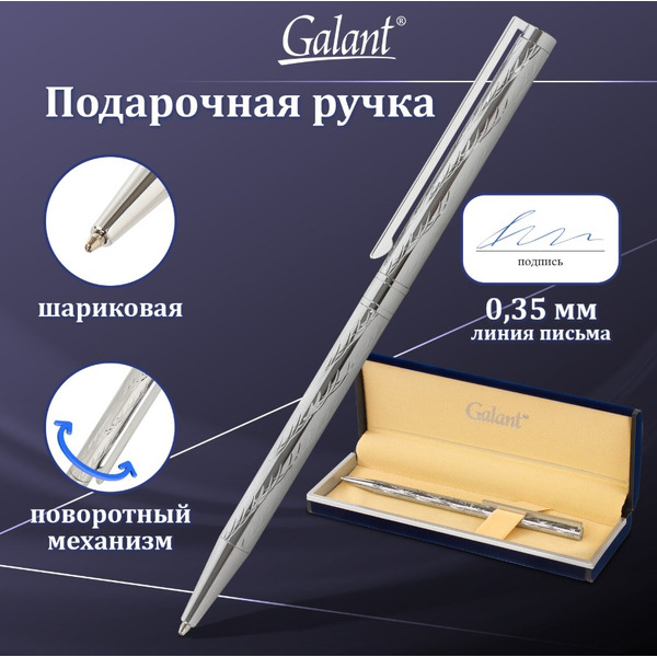 Ручка подарочная шариковая ASTRON SILVER GALANT 143527