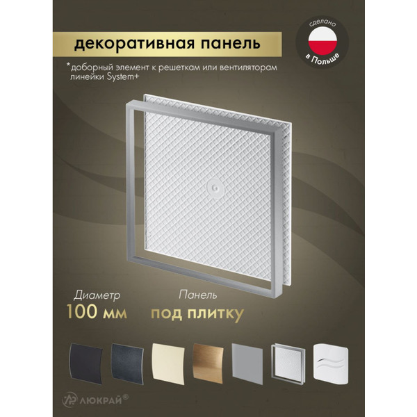 Сменная декоративная панель Awenta PI100