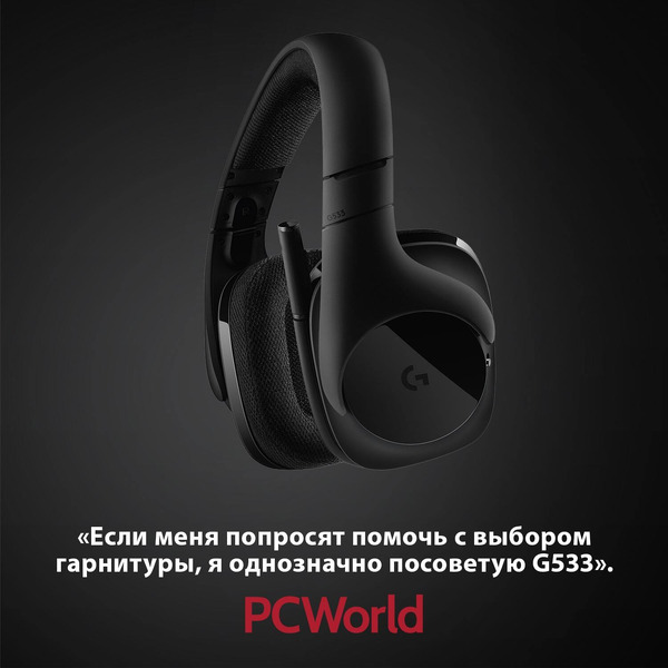 Гарнитура игровая Logitech G533 (L981-000634)