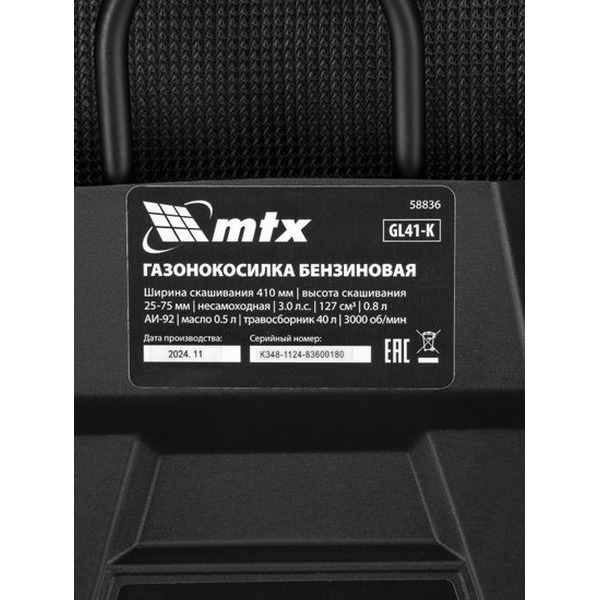Газонокосилка MTX GL41-K