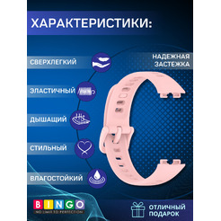 Ремешок BINGO Silicone Original для HUAWEI Band 8/8 NFC/9/9 NFC (розовый)