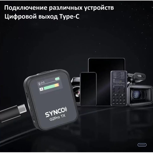 Микрофон SYNCO G2A1 PRO