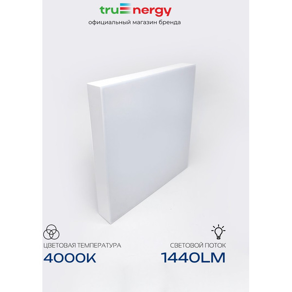 Светильник TruEnergy AURA 11168