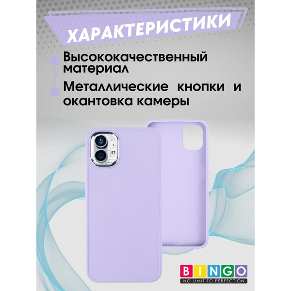 Бампер BINGO Metal для NOTHING Phone (1) фиолетовый