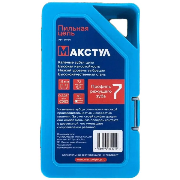 Цепь для пилы Макстул B0750