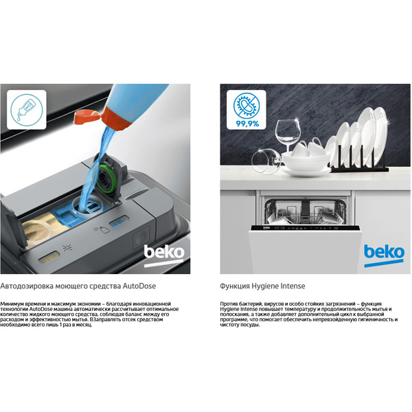 Встраиваемая посудомоечная машина BEKO BDIN38530A