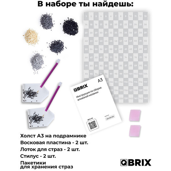 Набор алмазной вышивки QBRIX Original А3