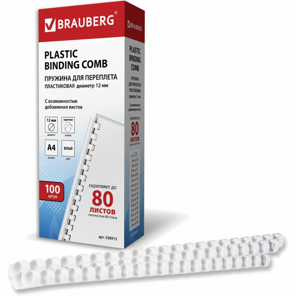 Пластиковые пружины для переплета BRAUBERG 530913 (100 шт) белый