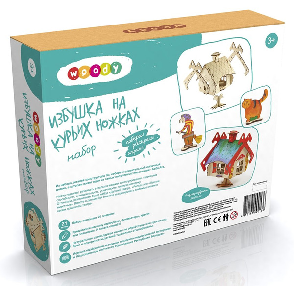 Сборная игрушка Woody Избушка на курьих ножках 00136