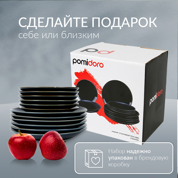 Набор посуды Pomidoro P300001