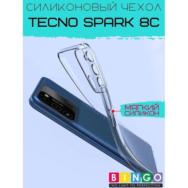 Бампер Bingo TPU 2.0mm для TECNO Spark 8C Белый