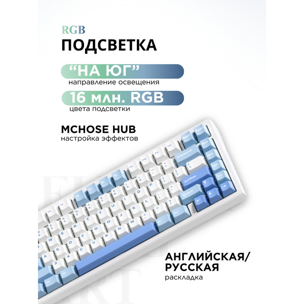 Клавиатура MCHOSE G75 Pro Blue (KTT Cabbage Tofu Switch V2)