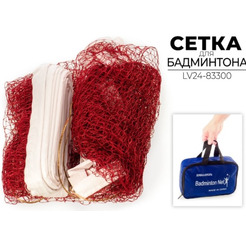 Сетка для бадминтона XINDALONGFA Lv24-83300