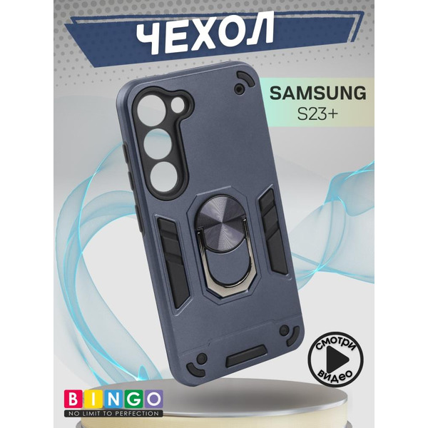 Бампер Bingo Warrior для SAMSUNG S23+ Синий