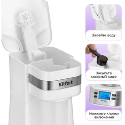 Кофеварка Kitfort КТ-7625