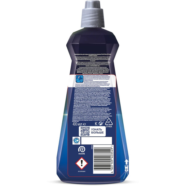 Ополаскиватель для посуды в посудомоечных машинах FINISH Блеск и Защита 400 мл (0011181647)