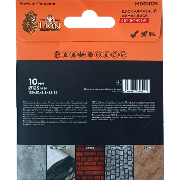 Диск алмазный по бетону M-Lion MDSN125 125*22.23мм, сегментный