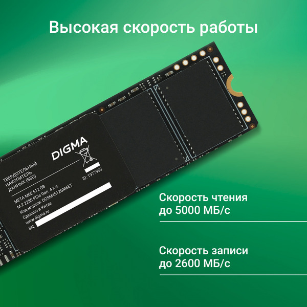 SSD Digma Meta M6E 512GB DGSM4512GM6ET