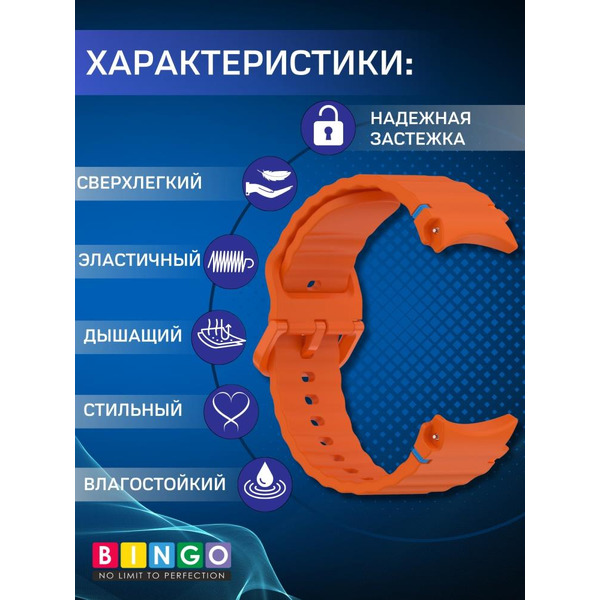 Ремешок Bingo Wave Stitching для SAMSUNG Galaxy Watch 4/5/6/7/FE (оранжевый)