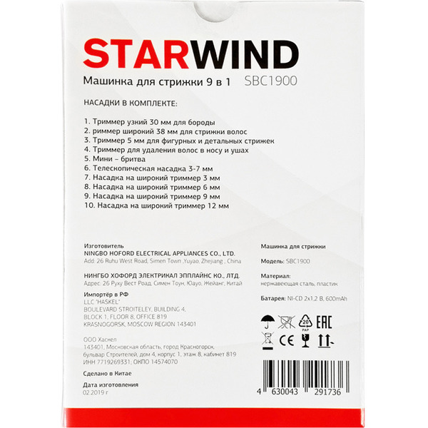 Машинка для стрижки Starwind SBC1900