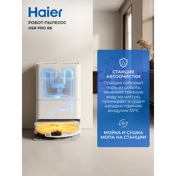 Робот-пылесос HAIER HSR Pro R6