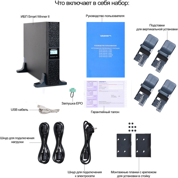 Источник бесперебойного питания IPPON Smart Winner II 3000
