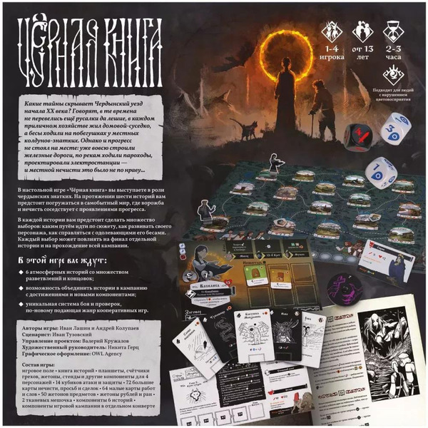 Настольная игра Hobby World Черная Книга 952021