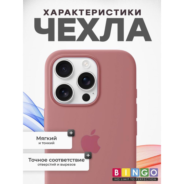 Бампер BINGO Silicone Case для APPLE iPhone 16 Pro персиковый