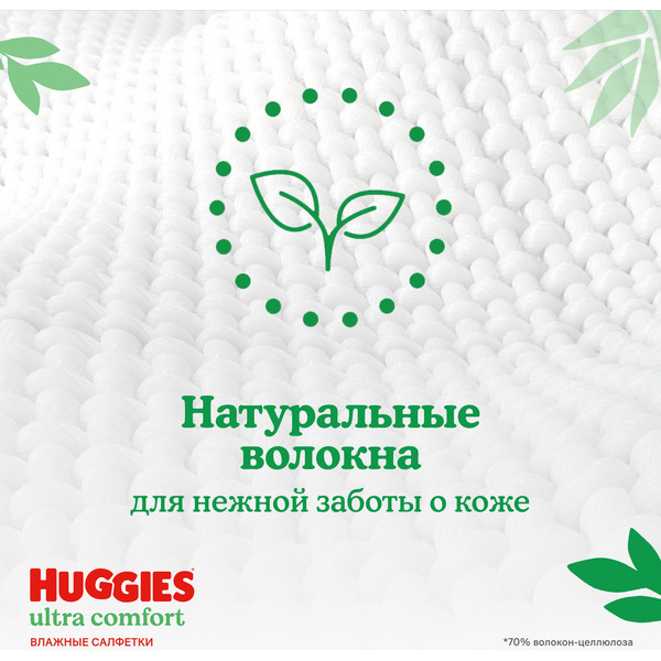 Салфетки влажные детские HUGGIES Ultra Comfort (56х3) 168шт