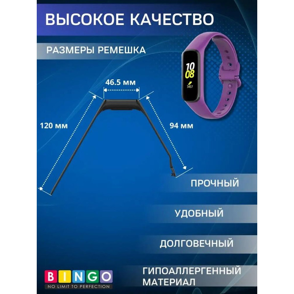 Ремешок Bingo Silicone для SAMSUNG Galaxy Fit2 (фиолетовый)