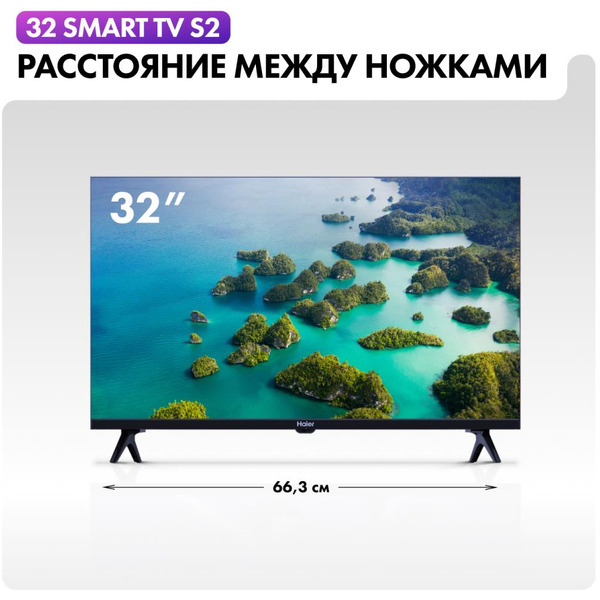 Телевизор Haier 32 Smart TV S2