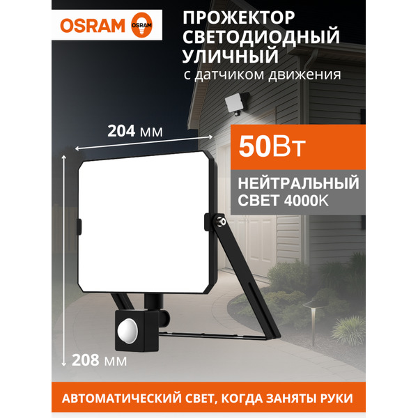 Прожектор OSRAM FL S 50W740