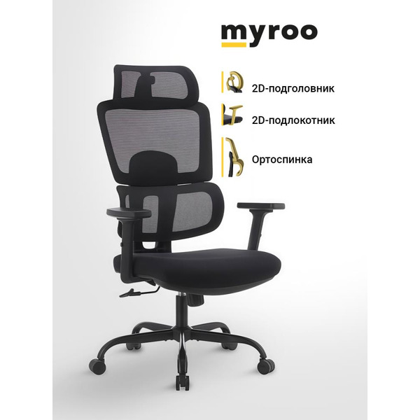 Офисное кресло MYROO Office MC094A-BB Grace Black/Black