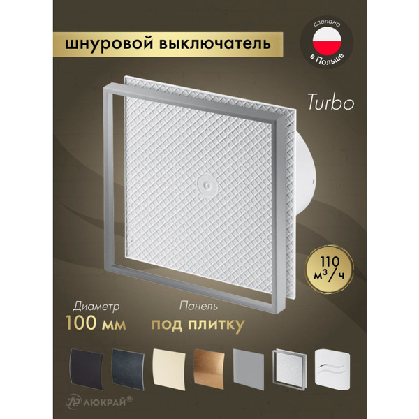 Вентилятор накладной Awenta KWT100W-PI100
